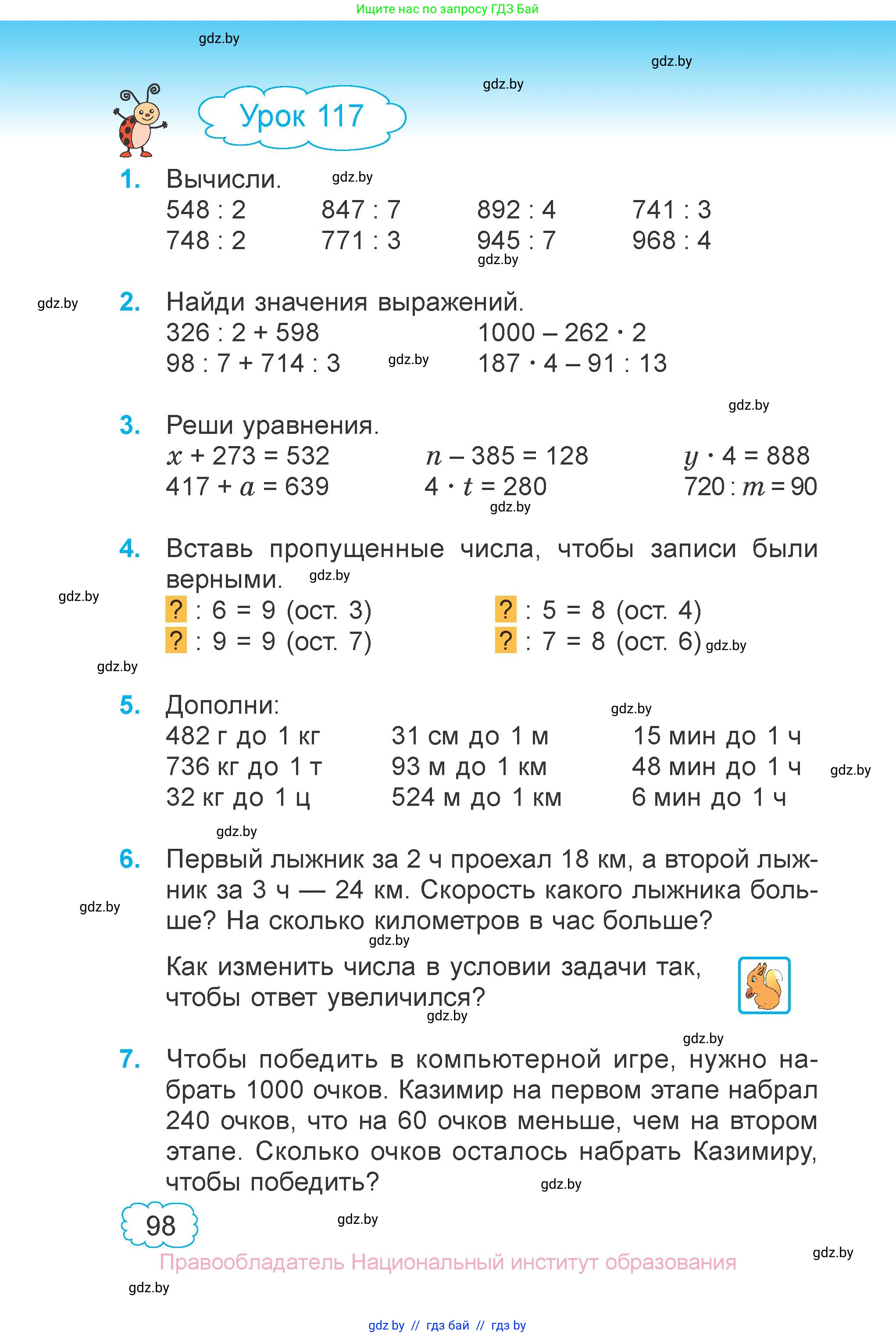Математика, 3 класс Учебник, авторы: Муравьева Галина Леонидовна, Урбан Мария Анатольевна, издательство Национальный институт образования, Минск, 2021, оранжевого цвета, Часть 2, страница 98
