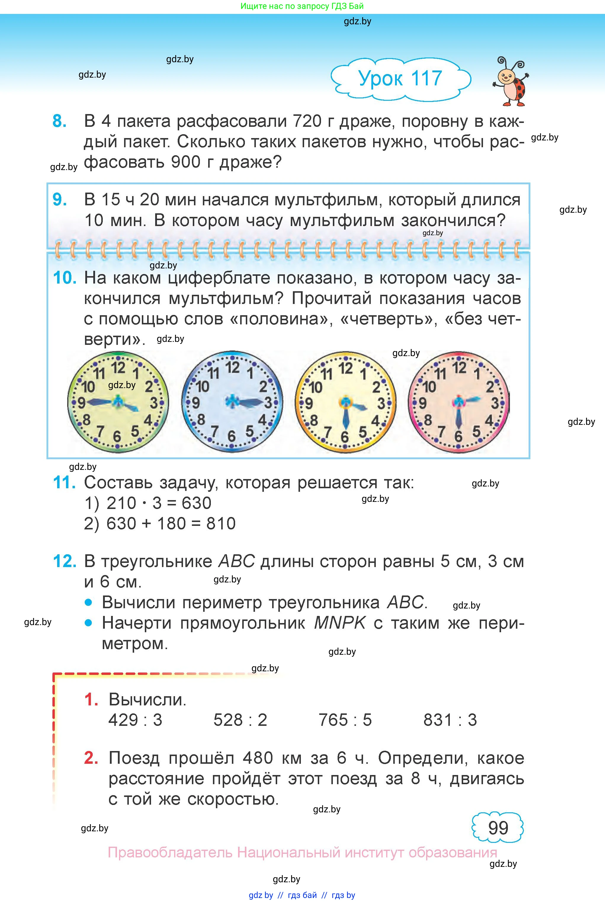 Математика, 3 класс Учебник, авторы: Муравьева Галина Леонидовна, Урбан Мария Анатольевна, издательство Национальный институт образования, Минск, 2021, оранжевого цвета, Часть 2, страница 99