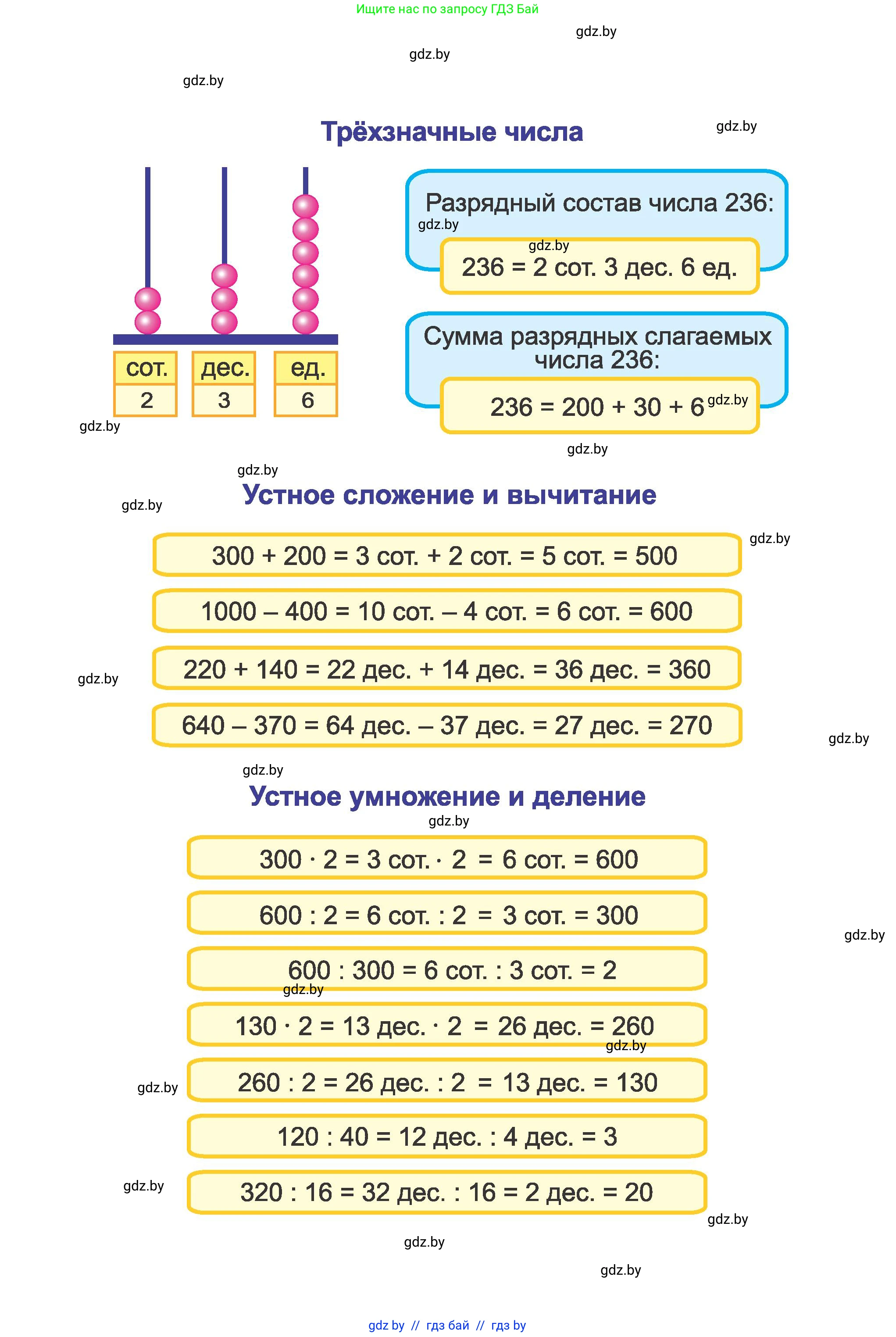 Математика, 3 класс Учебник, авторы: Муравьева Галина Леонидовна, Урбан Мария Анатольевна, издательство Национальный институт образования, Минск, 2021, оранжевого цвета, 