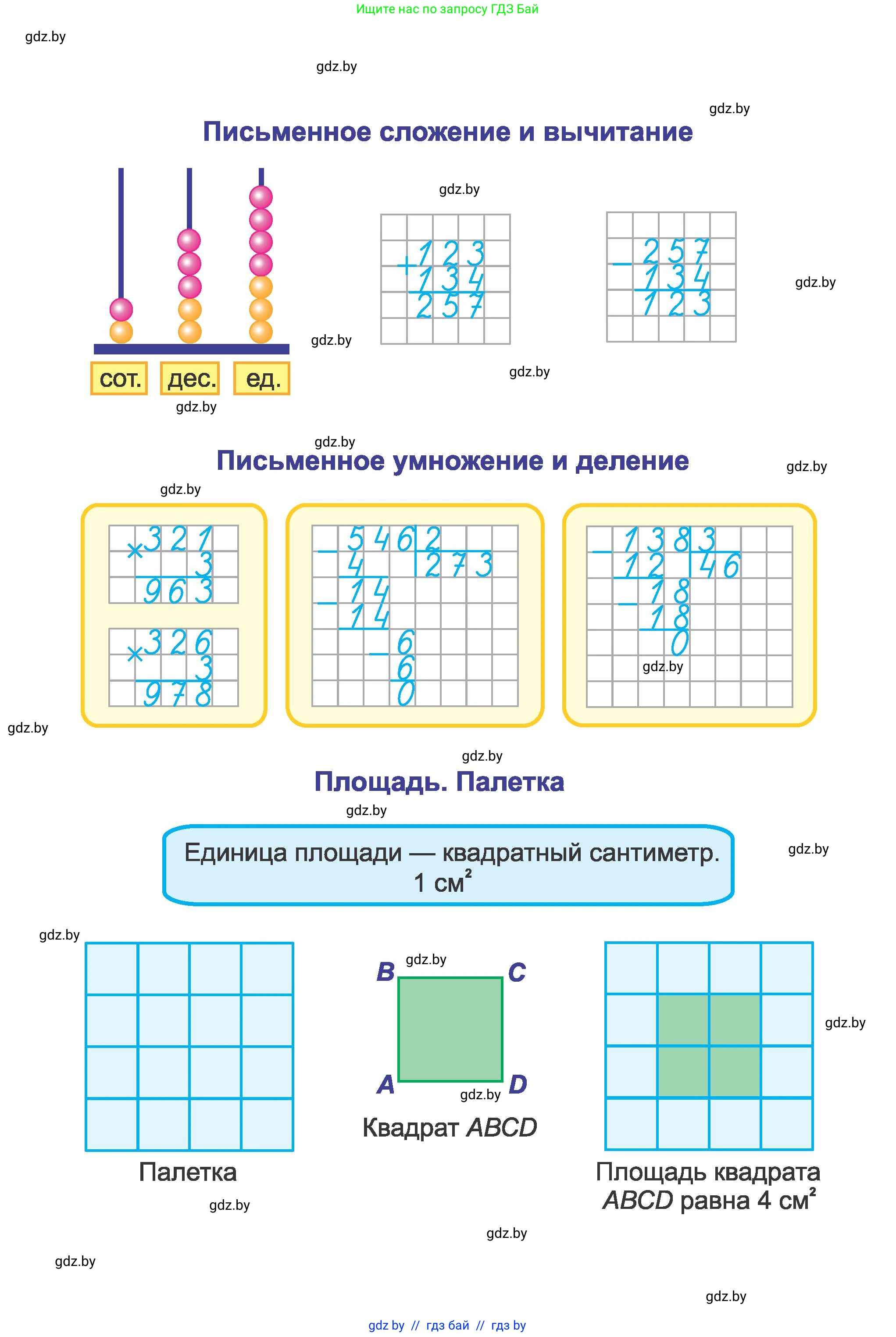 Математика, 3 класс Учебник, авторы: Муравьева Галина Леонидовна, Урбан Мария Анатольевна, издательство Национальный институт образования, Минск, 2021, оранжевого цвета, 