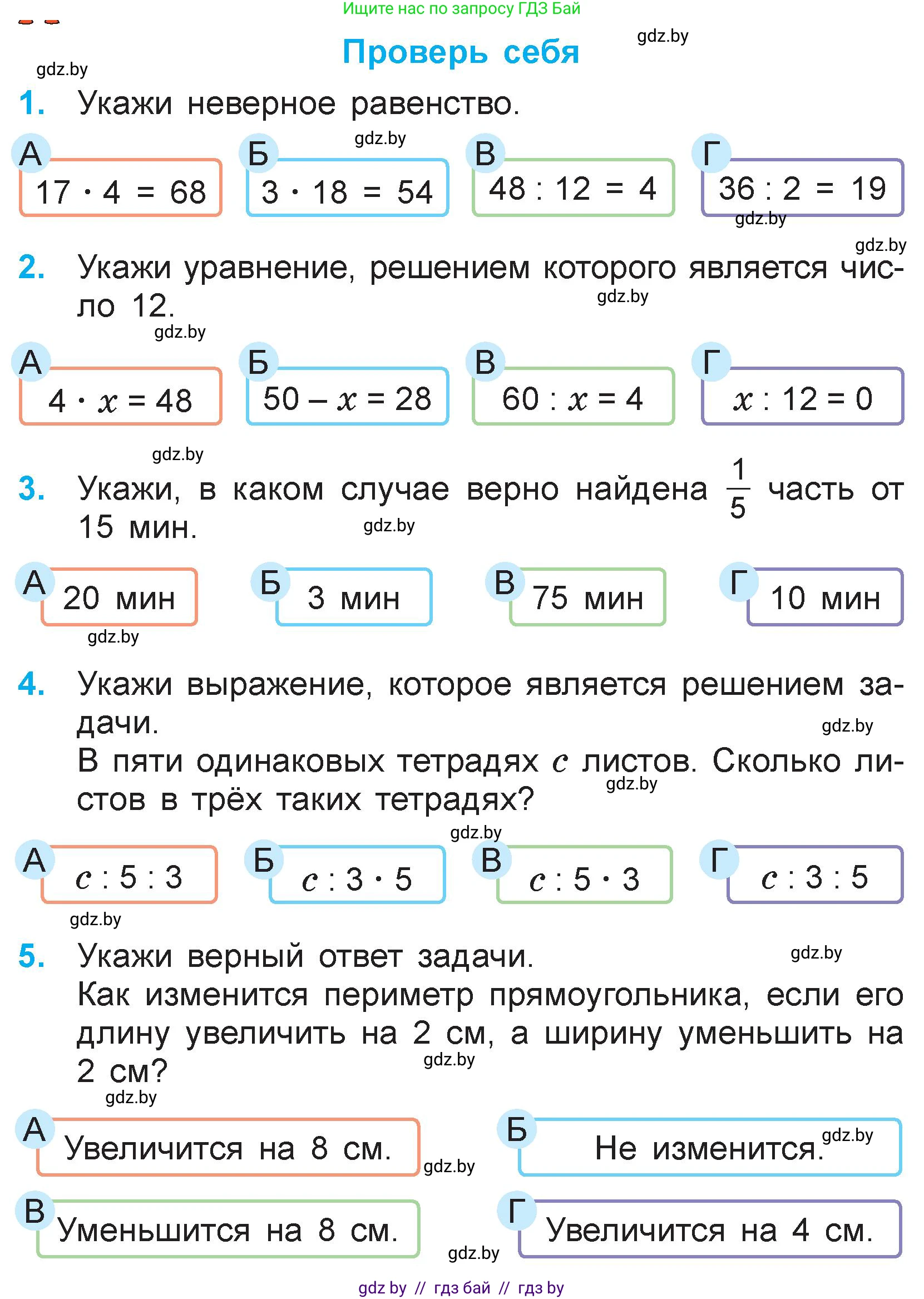 Математика, 3 класс Учебник, авторы: Муравьева Галина Леонидовна, Урбан Мария Анатольевна, издательство Национальный институт образования, Минск, 2021, оранжевого цвета, Часть 1, страница 128, Условие