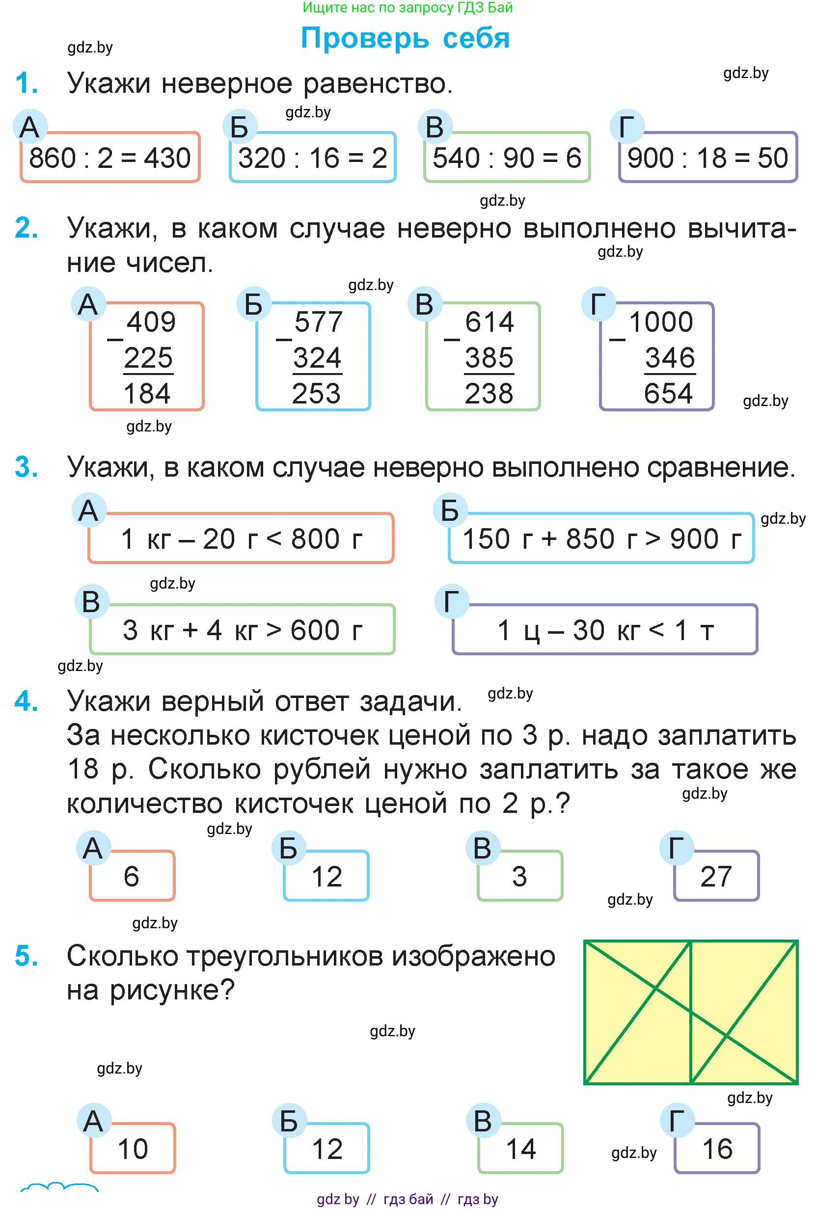 Математика, 3 класс Учебник, авторы: Муравьева Галина Леонидовна, Урбан Мария Анатольевна, издательство Национальный институт образования, Минск, 2021, оранжевого цвета, Часть 2, страница 76, Условие
