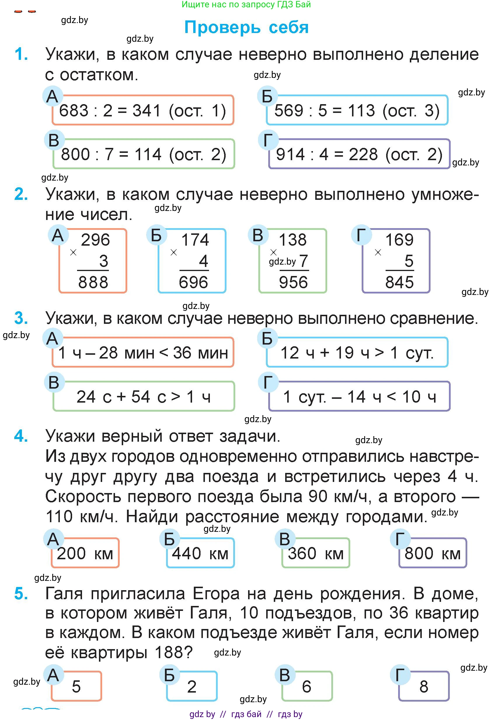 Математика, 3 класс Учебник, авторы: Муравьева Галина Леонидовна, Урбан Мария Анатольевна, издательство Национальный институт образования, Минск, 2021, оранжевого цвета, Часть 2, страница 134, Условие