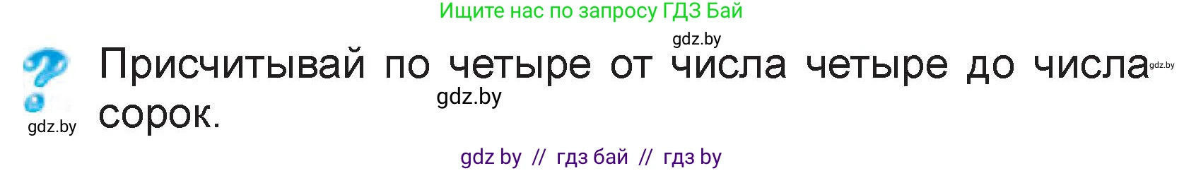 Математика, 3 класс Учебник, авторы: Муравьева Галина Леонидовна, Урбан Мария Анатольевна, издательство Национальный институт образования, Минск, 2021, оранжевого цвета, Часть 1, страница 29, Условие