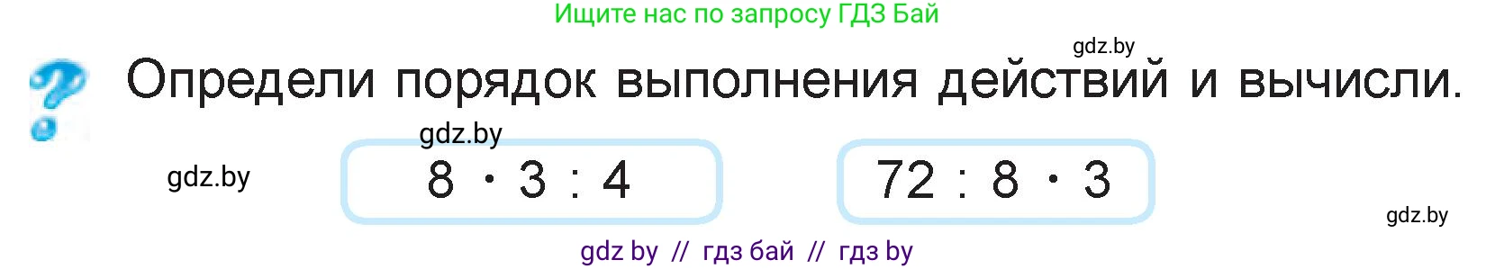 Математика, 3 класс Учебник, авторы: Муравьева Галина Леонидовна, Урбан Мария Анатольевна, издательство Национальный институт образования, Минск, 2021, оранжевого цвета, Часть 1, страница 53, Условие