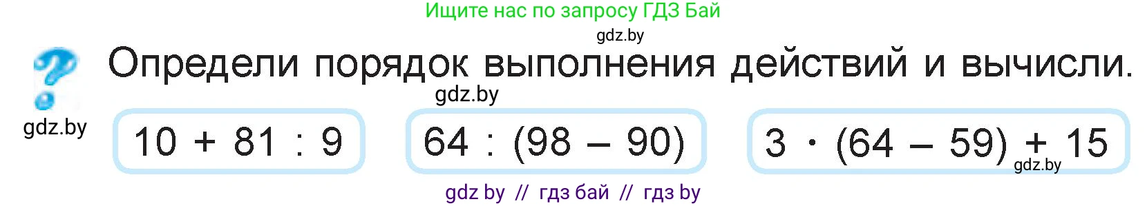 Математика, 3 класс Учебник, авторы: Муравьева Галина Леонидовна, Урбан Мария Анатольевна, издательство Национальный институт образования, Минск, 2021, оранжевого цвета, Часть 1, страница 57, Условие