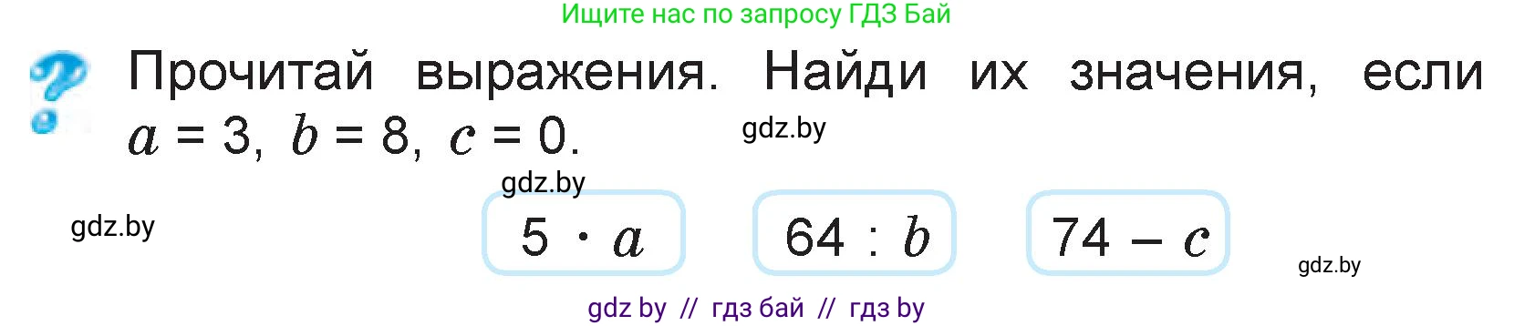 Математика, 3 класс Учебник, авторы: Муравьева Галина Леонидовна, Урбан Мария Анатольевна, издательство Национальный институт образования, Минск, 2021, оранжевого цвета, Часть 1, страница 59, Условие