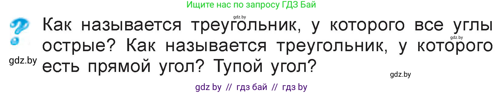 Математика, 3 класс Учебник, авторы: Муравьева Галина Леонидовна, Урбан Мария Анатольевна, издательство Национальный институт образования, Минск, 2021, оранжевого цвета, Часть 1, страница 63, Условие