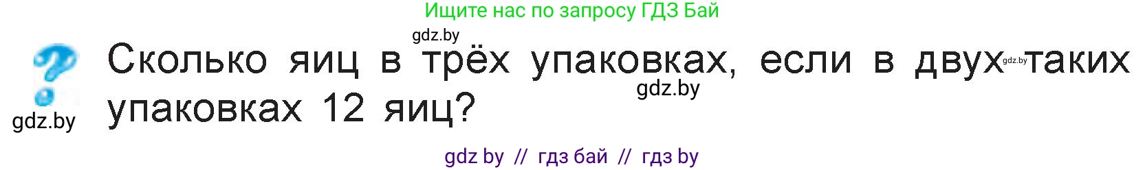 Математика, 3 класс Учебник, авторы: Муравьева Галина Леонидовна, Урбан Мария Анатольевна, издательство Национальный институт образования, Минск, 2021, оранжевого цвета, Часть 1, страница 69, Условие