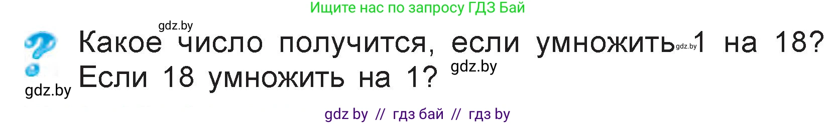 Математика, 3 класс Учебник, авторы: Муравьева Галина Леонидовна, Урбан Мария Анатольевна, издательство Национальный институт образования, Минск, 2021, оранжевого цвета, Часть 1, страница 71, Условие