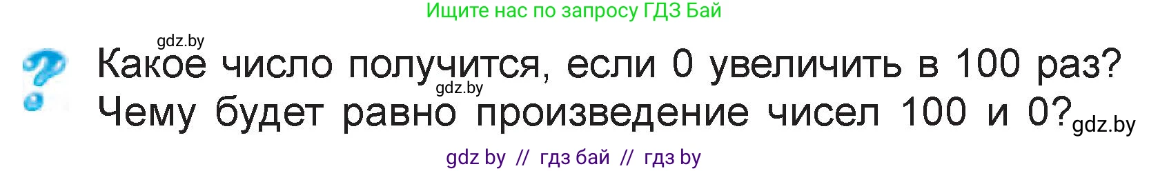 Математика, 3 класс Учебник, авторы: Муравьева Галина Леонидовна, Урбан Мария Анатольевна, издательство Национальный институт образования, Минск, 2021, оранжевого цвета, Часть 1, страница 73, Условие
