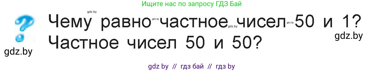 Математика, 3 класс Учебник, авторы: Муравьева Галина Леонидовна, Урбан Мария Анатольевна, издательство Национальный институт образования, Минск, 2021, оранжевого цвета, Часть 1, страница 75, Условие