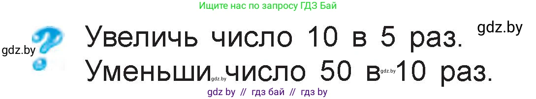 Математика, 3 класс Учебник, авторы: Муравьева Галина Леонидовна, Урбан Мария Анатольевна, издательство Национальный институт образования, Минск, 2021, оранжевого цвета, Часть 1, страница 79, Условие