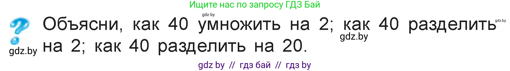 Математика, 3 класс Учебник, авторы: Муравьева Галина Леонидовна, Урбан Мария Анатольевна, издательство Национальный институт образования, Минск, 2021, оранжевого цвета, Часть 1, страница 83, Условие