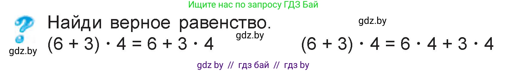 Математика, 3 класс Учебник, авторы: Муравьева Галина Леонидовна, Урбан Мария Анатольевна, издательство Национальный институт образования, Минск, 2021, оранжевого цвета, Часть 1, страница 85, Условие