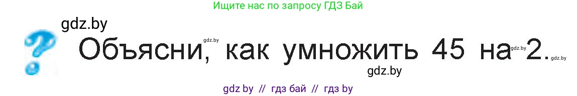 Математика, 3 класс Учебник, авторы: Муравьева Галина Леонидовна, Урбан Мария Анатольевна, издательство Национальный институт образования, Минск, 2021, оранжевого цвета, Часть 1, страница 87, Условие