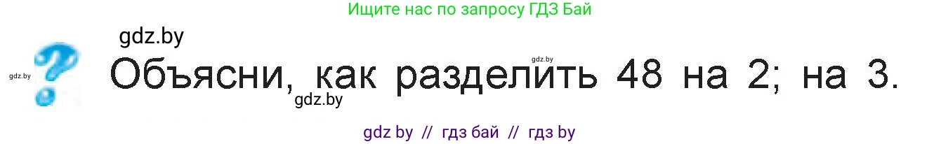 Математика, 3 класс Учебник, авторы: Муравьева Галина Леонидовна, Урбан Мария Анатольевна, издательство Национальный институт образования, Минск, 2021, оранжевого цвета, Часть 1, страница 95, Условие