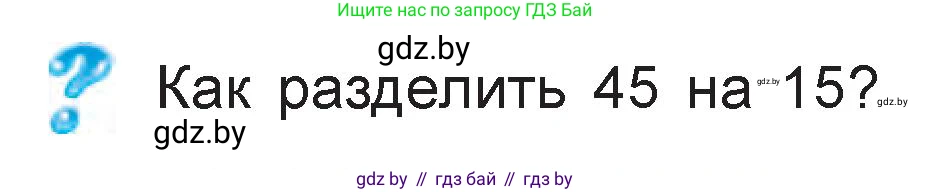 Математика, 3 класс Учебник, авторы: Муравьева Галина Леонидовна, Урбан Мария Анатольевна, издательство Национальный институт образования, Минск, 2021, оранжевого цвета, Часть 1, страница 99, Условие
