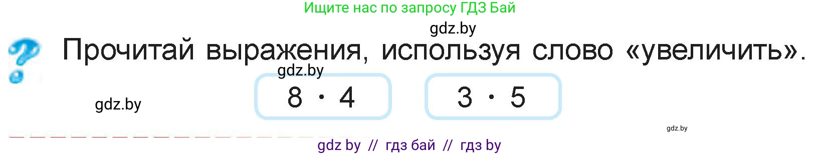 Математика, 3 класс Учебник, авторы: Муравьева Галина Леонидовна, Урбан Мария Анатольевна, издательство Национальный институт образования, Минск, 2021, оранжевого цвета, Часть 1, страница 33, Условие
