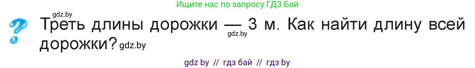 Математика, 3 класс Учебник, авторы: Муравьева Галина Леонидовна, Урбан Мария Анатольевна, издательство Национальный институт образования, Минск, 2021, оранжевого цвета, Часть 1, страница 111, Условие