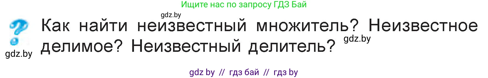 Математика, 3 класс Учебник, авторы: Муравьева Галина Леонидовна, Урбан Мария Анатольевна, издательство Национальный институт образования, Минск, 2021, оранжевого цвета, Часть 1, страница 119, Условие