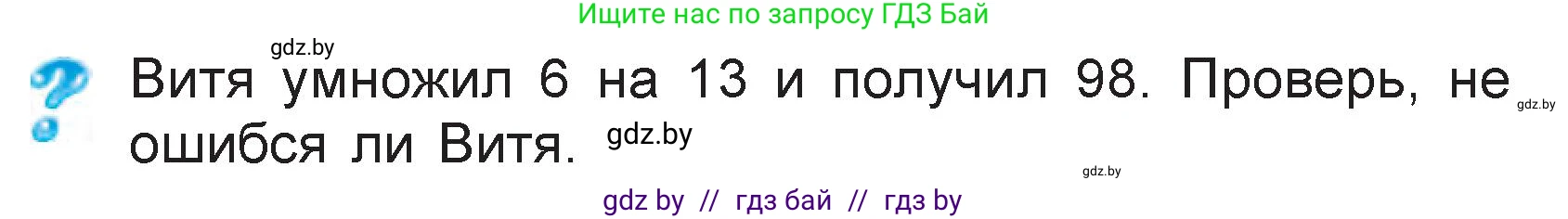 Математика, 3 класс Учебник, авторы: Муравьева Галина Леонидовна, Урбан Мария Анатольевна, издательство Национальный институт образования, Минск, 2021, оранжевого цвета, Часть 1, страница 131, Условие
