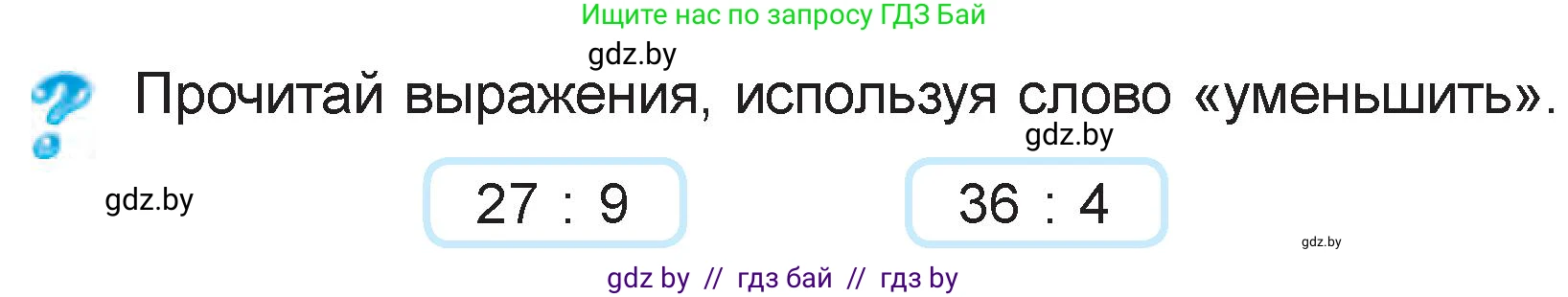Математика, 3 класс Учебник, авторы: Муравьева Галина Леонидовна, Урбан Мария Анатольевна, издательство Национальный институт образования, Минск, 2021, оранжевого цвета, Часть 1, страница 35, Условие