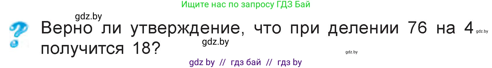 Математика, 3 класс Учебник, авторы: Муравьева Галина Леонидовна, Урбан Мария Анатольевна, издательство Национальный институт образования, Минск, 2021, оранжевого цвета, Часть 1, страница 135, Условие