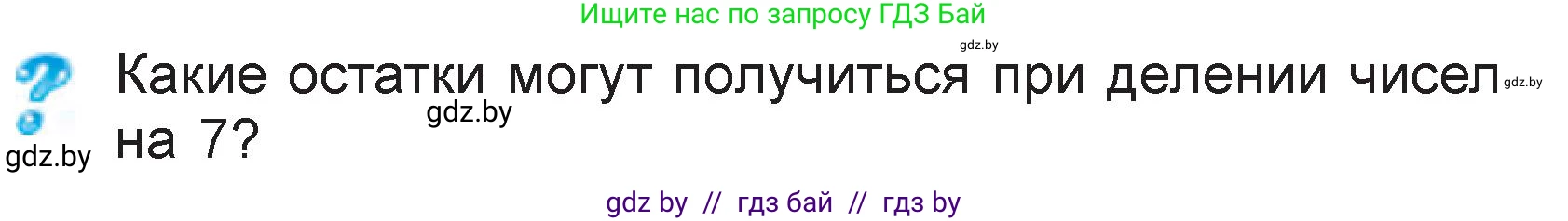 Математика, 3 класс Учебник, авторы: Муравьева Галина Леонидовна, Урбан Мария Анатольевна, издательство Национальный институт образования, Минск, 2021, оранжевого цвета, Часть 2, страница 7, Условие