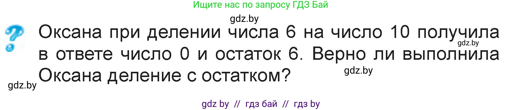 Математика, 3 класс Учебник, авторы: Муравьева Галина Леонидовна, Урбан Мария Анатольевна, издательство Национальный институт образования, Минск, 2021, оранжевого цвета, Часть 2, страница 9, Условие