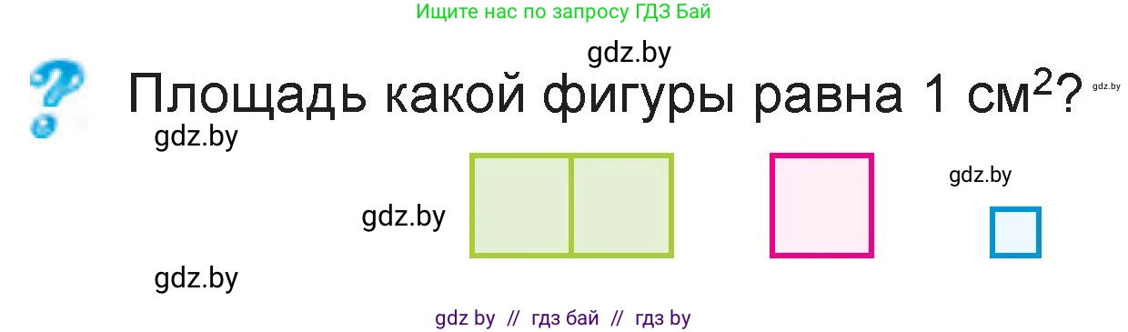 Математика, 3 класс Учебник, авторы: Муравьева Галина Леонидовна, Урбан Мария Анатольевна, издательство Национальный институт образования, Минск, 2021, оранжевого цвета, Часть 2, страница 15, Условие