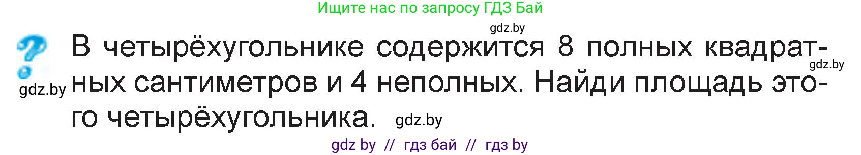 Математика, 3 класс Учебник, авторы: Муравьева Галина Леонидовна, Урбан Мария Анатольевна, издательство Национальный институт образования, Минск, 2021, оранжевого цвета, Часть 2, страница 19, Условие