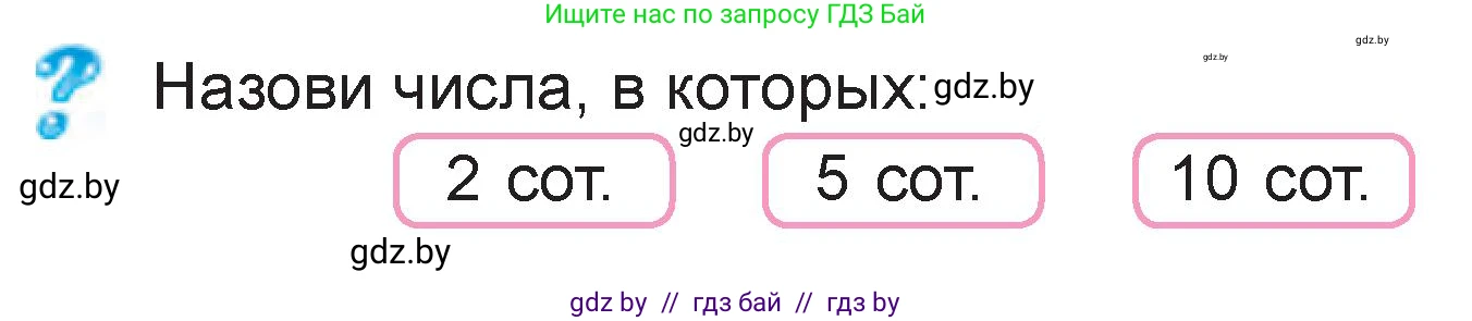 Математика, 3 класс Учебник, авторы: Муравьева Галина Леонидовна, Урбан Мария Анатольевна, издательство Национальный институт образования, Минск, 2021, оранжевого цвета, Часть 2, страница 23, Условие