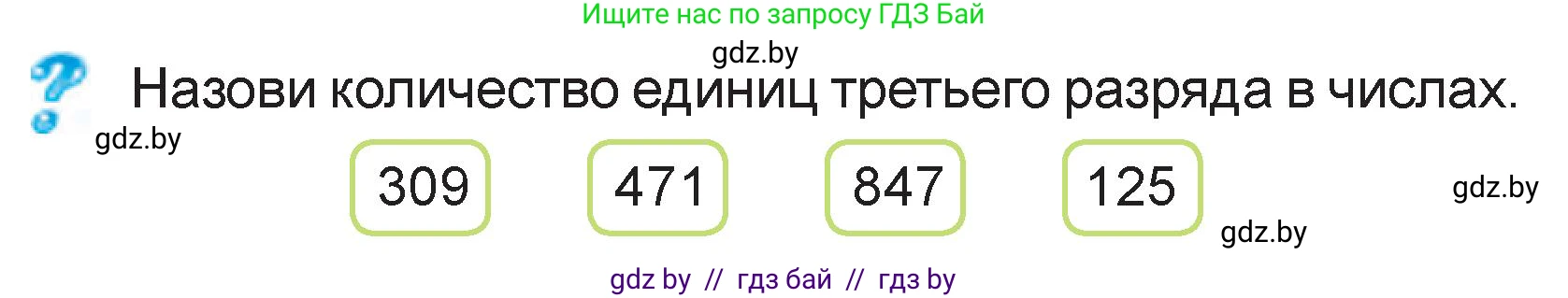 Математика, 3 класс Учебник, авторы: Муравьева Галина Леонидовна, Урбан Мария Анатольевна, издательство Национальный институт образования, Минск, 2021, оранжевого цвета, Часть 2, страница 25, Условие