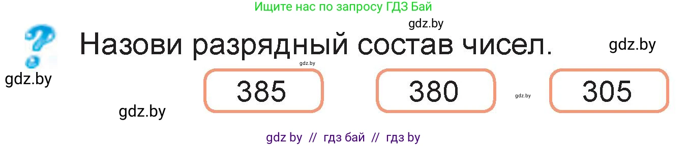 Математика, 3 класс Учебник, авторы: Муравьева Галина Леонидовна, Урбан Мария Анатольевна, издательство Национальный институт образования, Минск, 2021, оранжевого цвета, Часть 2, страница 27, Условие
