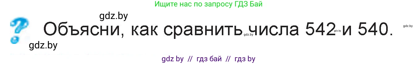 Математика, 3 класс Учебник, авторы: Муравьева Галина Леонидовна, Урбан Мария Анатольевна, издательство Национальный институт образования, Минск, 2021, оранжевого цвета, Часть 2, страница 29, Условие