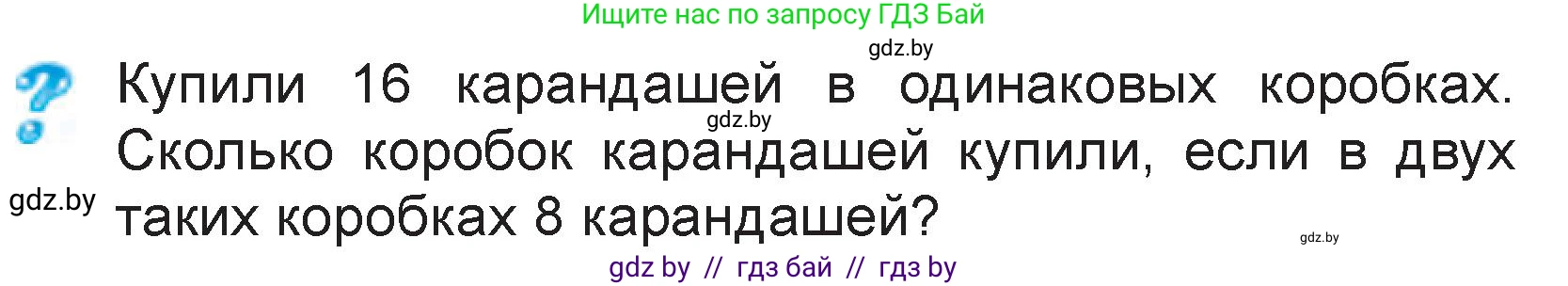 Математика, 3 класс Учебник, авторы: Муравьева Галина Леонидовна, Урбан Мария Анатольевна, издательство Национальный институт образования, Минск, 2021, оранжевого цвета, Часть 2, страница 31, Условие