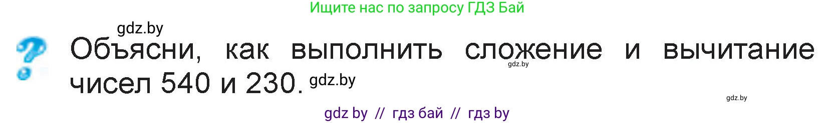 Математика, 3 класс Учебник, авторы: Муравьева Галина Леонидовна, Урбан Мария Анатольевна, издательство Национальный институт образования, Минск, 2021, оранжевого цвета, Часть 2, страница 35, Условие
