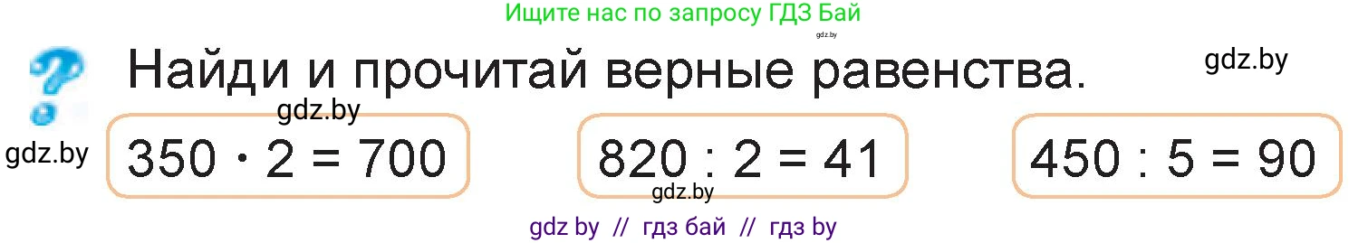 Математика, 3 класс Учебник, авторы: Муравьева Галина Леонидовна, Урбан Мария Анатольевна, издательство Национальный институт образования, Минск, 2021, оранжевого цвета, Часть 2, страница 37, Условие
