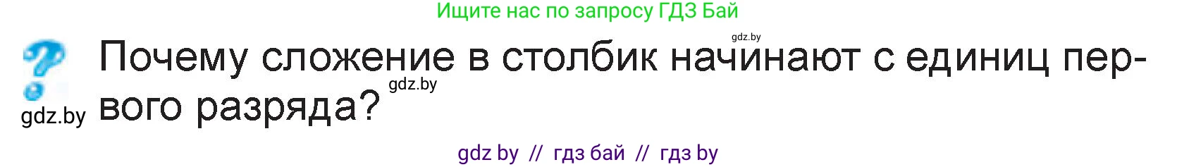 Математика, 3 класс Учебник, авторы: Муравьева Галина Леонидовна, Урбан Мария Анатольевна, издательство Национальный институт образования, Минск, 2021, оранжевого цвета, Часть 2, страница 57, Условие