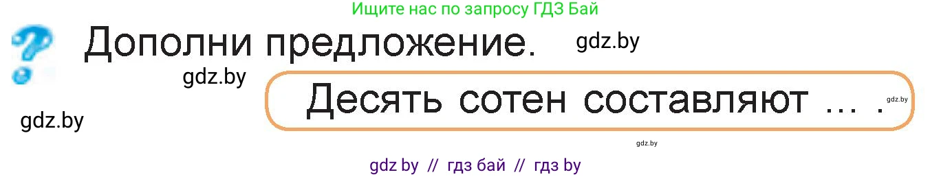 Математика, 3 класс Учебник, авторы: Муравьева Галина Леонидовна, Урбан Мария Анатольевна, издательство Национальный институт образования, Минск, 2021, оранжевого цвета, Часть 2, страница 67, Условие