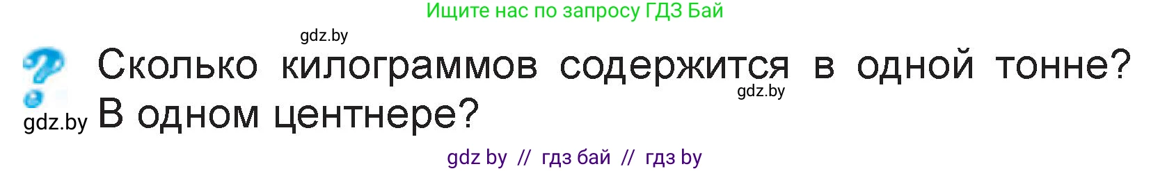 Математика, 3 класс Учебник, авторы: Муравьева Галина Леонидовна, Урбан Мария Анатольевна, издательство Национальный институт образования, Минск, 2021, оранжевого цвета, Часть 2, страница 73, Условие