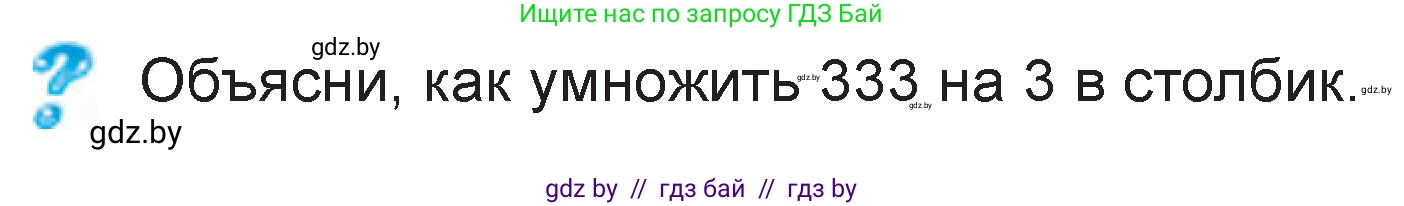 Математика, 3 класс Учебник, авторы: Муравьева Галина Леонидовна, Урбан Мария Анатольевна, издательство Национальный институт образования, Минск, 2021, оранжевого цвета, Часть 2, страница 81, Условие