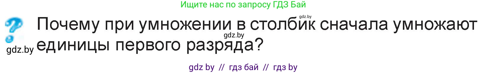 Математика, 3 класс Учебник, авторы: Муравьева Галина Леонидовна, Урбан Мария Анатольевна, издательство Национальный институт образования, Минск, 2021, оранжевого цвета, Часть 2, страница 83, Условие