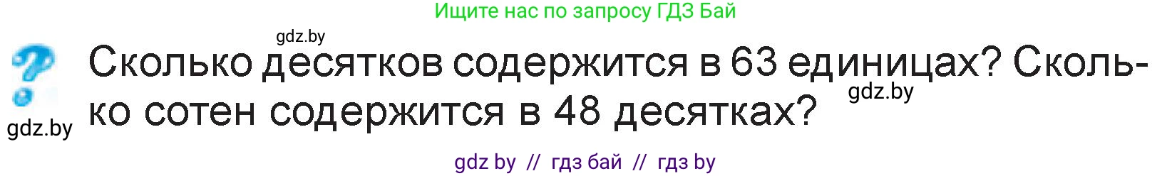 Математика, 3 класс Учебник, авторы: Муравьева Галина Леонидовна, Урбан Мария Анатольевна, издательство Национальный институт образования, Минск, 2021, оранжевого цвета, Часть 2, страница 85, Условие