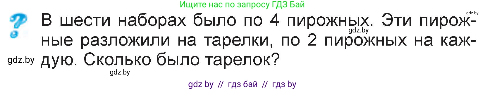 Математика, 3 класс Учебник, авторы: Муравьева Галина Леонидовна, Урбан Мария Анатольевна, издательство Национальный институт образования, Минск, 2021, оранжевого цвета, Часть 2, страница 89, Условие