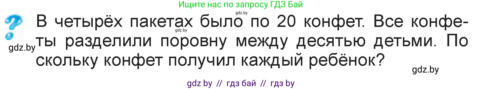 Математика, 3 класс Учебник, авторы: Муравьева Галина Леонидовна, Урбан Мария Анатольевна, издательство Национальный институт образования, Минск, 2021, оранжевого цвета, Часть 2, страница 91, Условие