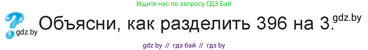 Математика, 3 класс Учебник, авторы: Муравьева Галина Леонидовна, Урбан Мария Анатольевна, издательство Национальный институт образования, Минск, 2021, оранжевого цвета, Часть 2, страница 93, Условие