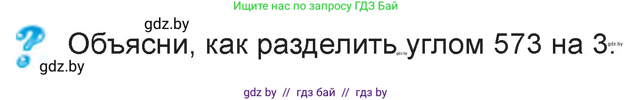 Математика, 3 класс Учебник, авторы: Муравьева Галина Леонидовна, Урбан Мария Анатольевна, издательство Национальный институт образования, Минск, 2021, оранжевого цвета, Часть 2, страница 97, Условие