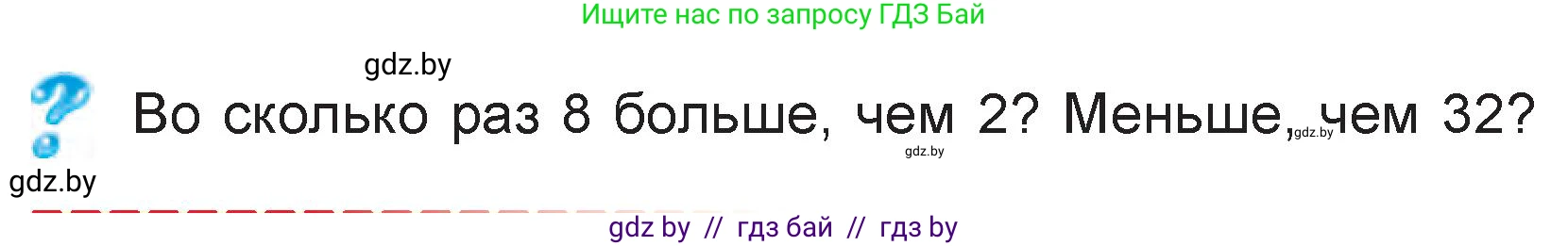 Математика, 3 класс Учебник, авторы: Муравьева Галина Леонидовна, Урбан Мария Анатольевна, издательство Национальный институт образования, Минск, 2021, оранжевого цвета, Часть 1, страница 45, Условие